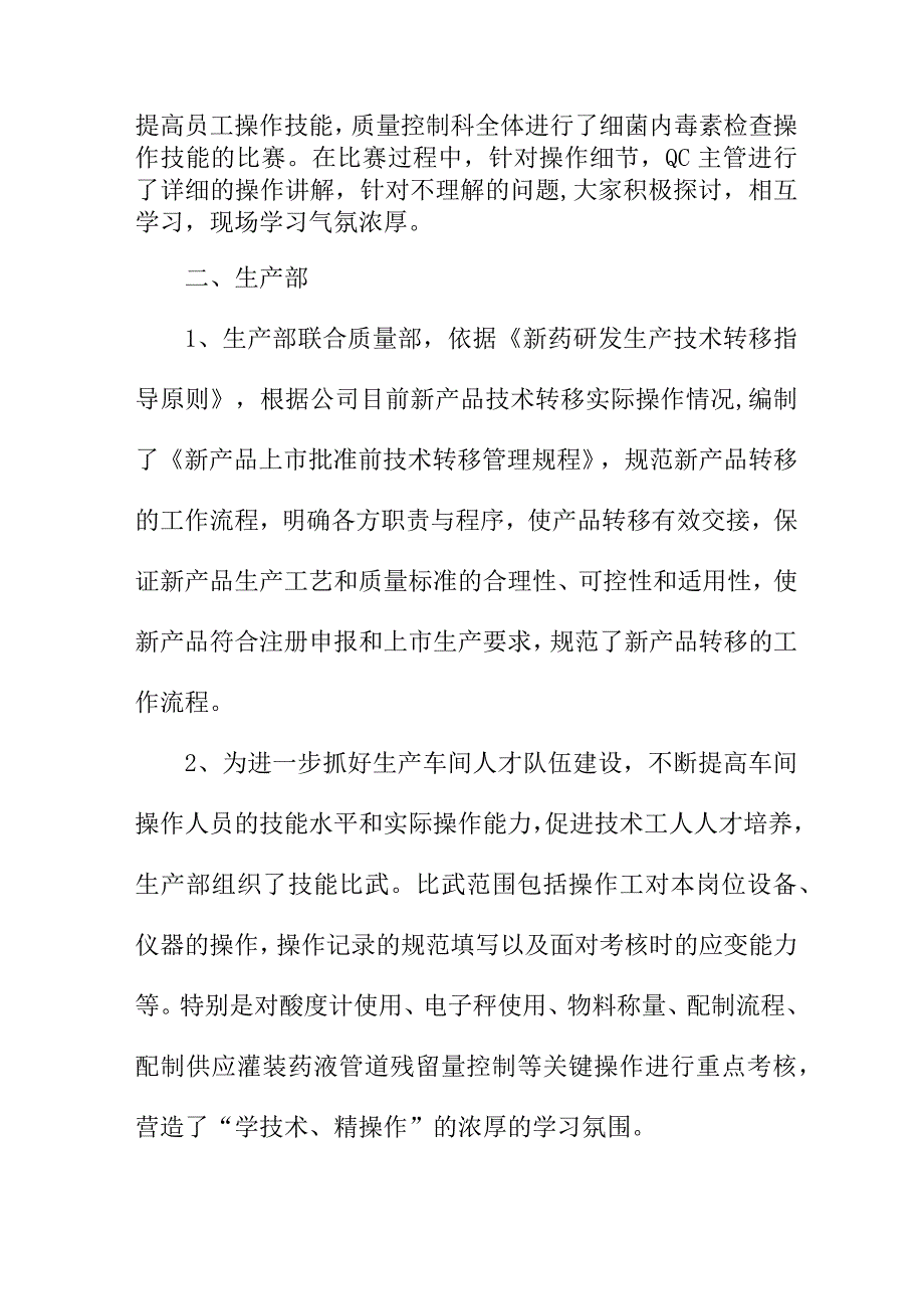 2023年企业《质量月》活动工作总结合计4份.docx_第2页