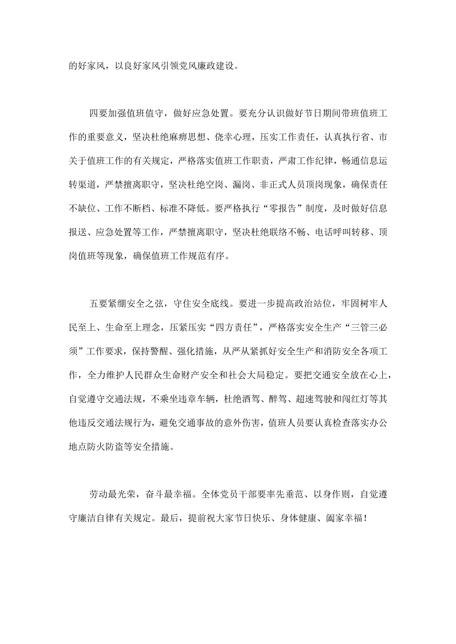 2023年中秋国庆节前集体廉政谈话上的讲话谈话提纲1760字范文.docx_第3页