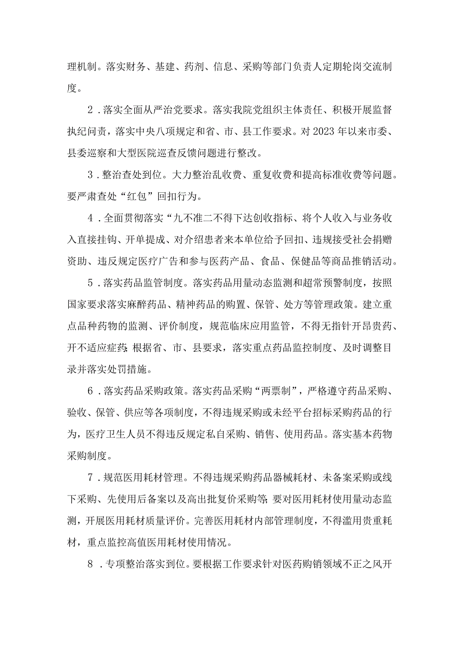 2023年医疗行业作风廉政建设工作专项治理方案（共9篇）.docx_第3页