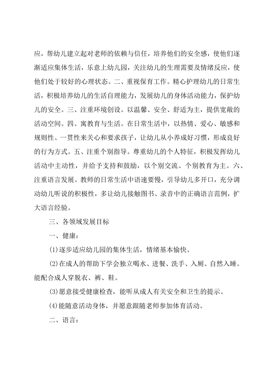 2023年托班个人工作总结（19篇）.docx_第2页