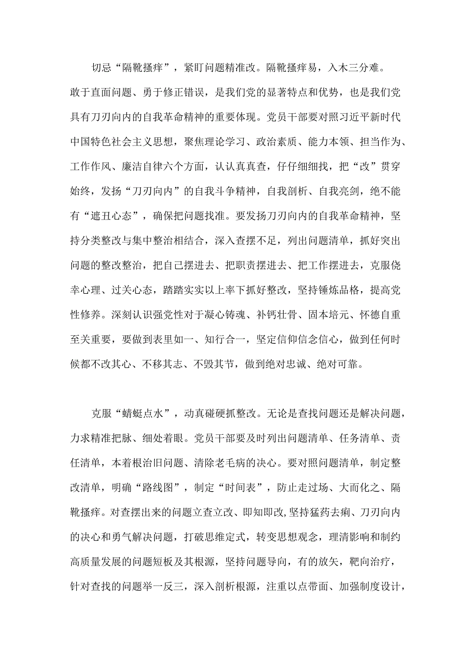 2023年“学思想、强党性、重实践、建新功”对照检查发言材料1930字范文.docx_第2页