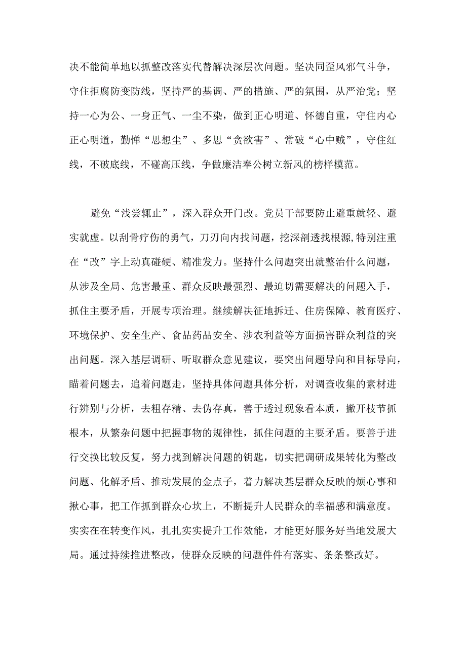 2023年“学思想、强党性、重实践、建新功”对照检查发言材料1930字范文.docx_第3页