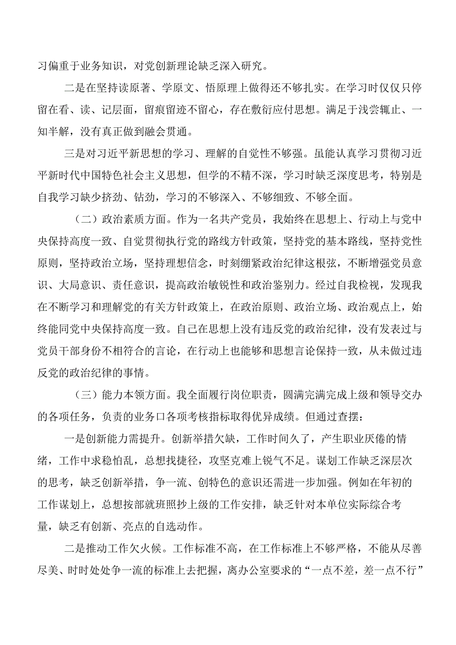 2023年度有关开展第二批主题教育民主生活会对照“六个方面”党性分析研讨发言稿十二篇.docx_第2页