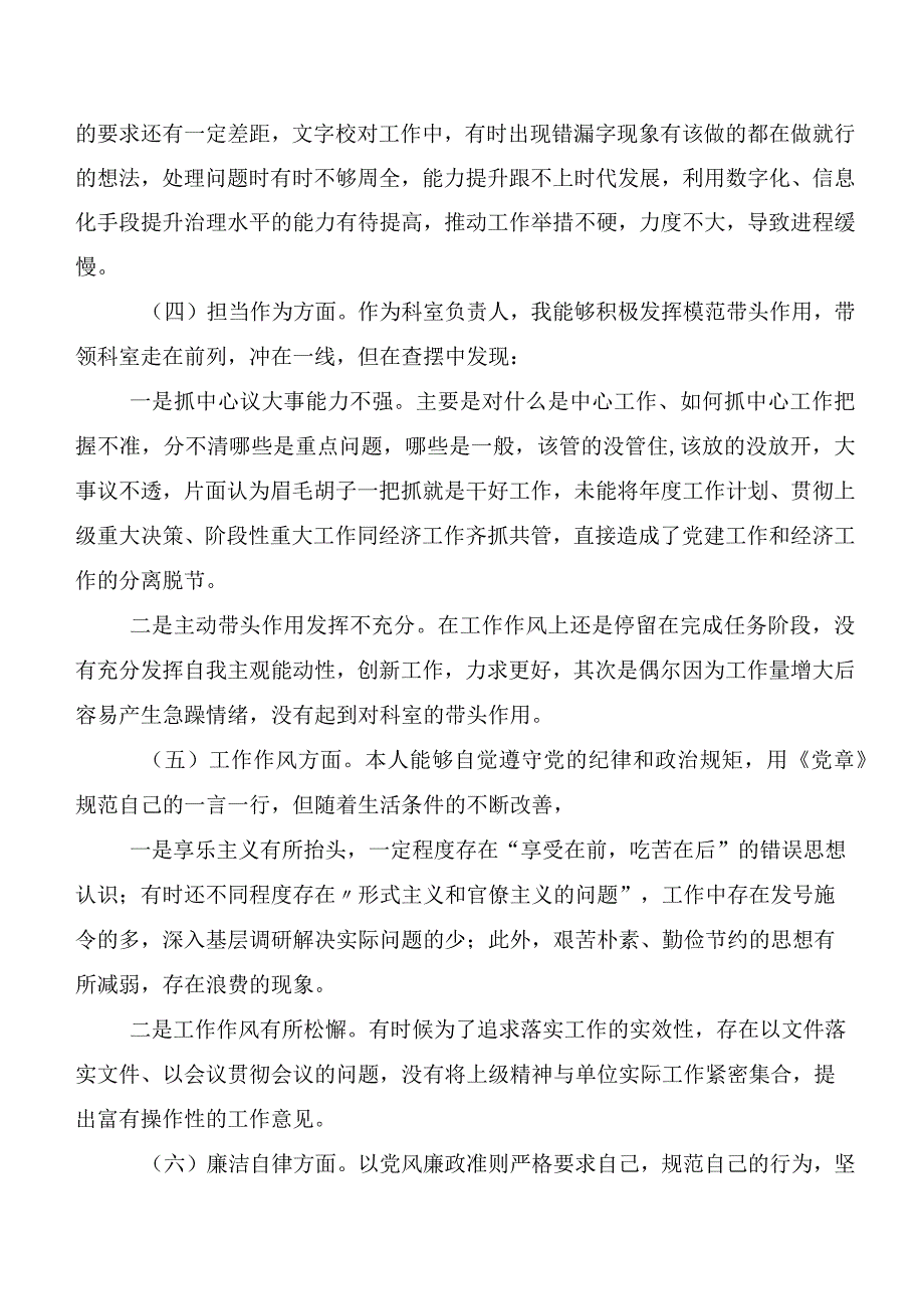 2023年度有关开展第二批主题教育民主生活会对照“六个方面”党性分析研讨发言稿十二篇.docx_第3页