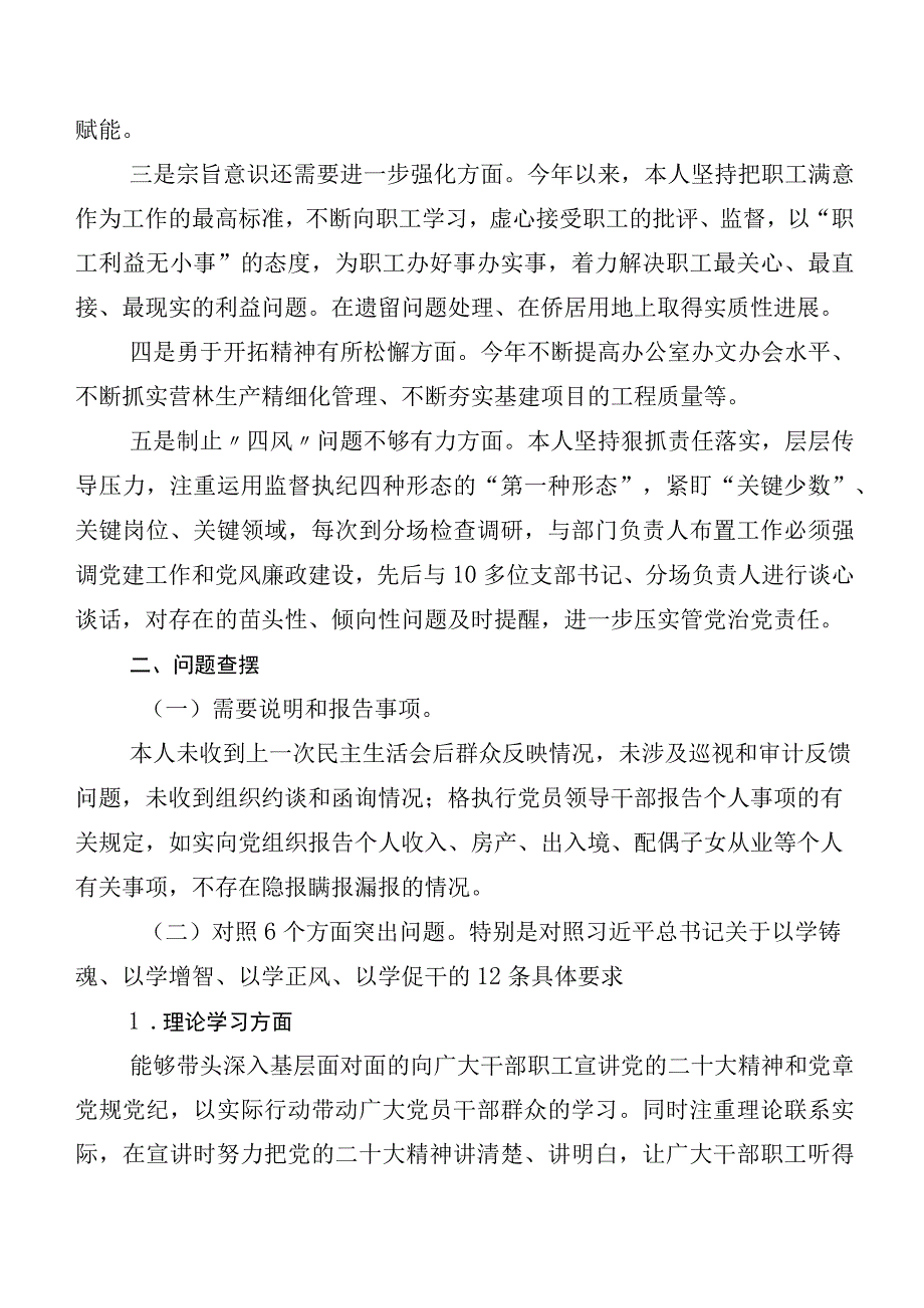 2023年关于主题教育专题生活会对照六个方面对照检查检查材料多篇.docx_第2页