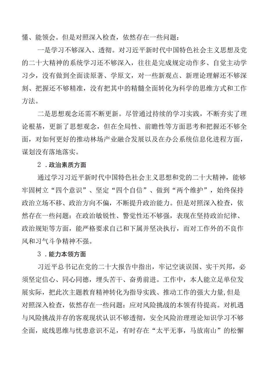 2023年关于主题教育专题生活会对照六个方面对照检查检查材料多篇.docx_第3页