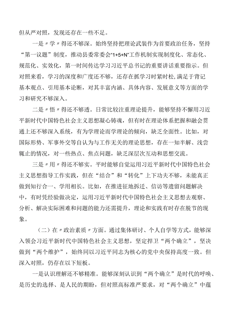 2023年关于开展第一阶段主题教育专题民主生活会对照检查剖析对照检查材料.docx_第2页