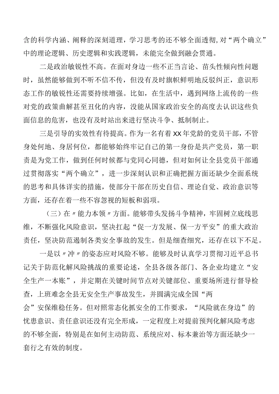 2023年关于开展第一阶段主题教育专题民主生活会对照检查剖析对照检查材料.docx_第3页