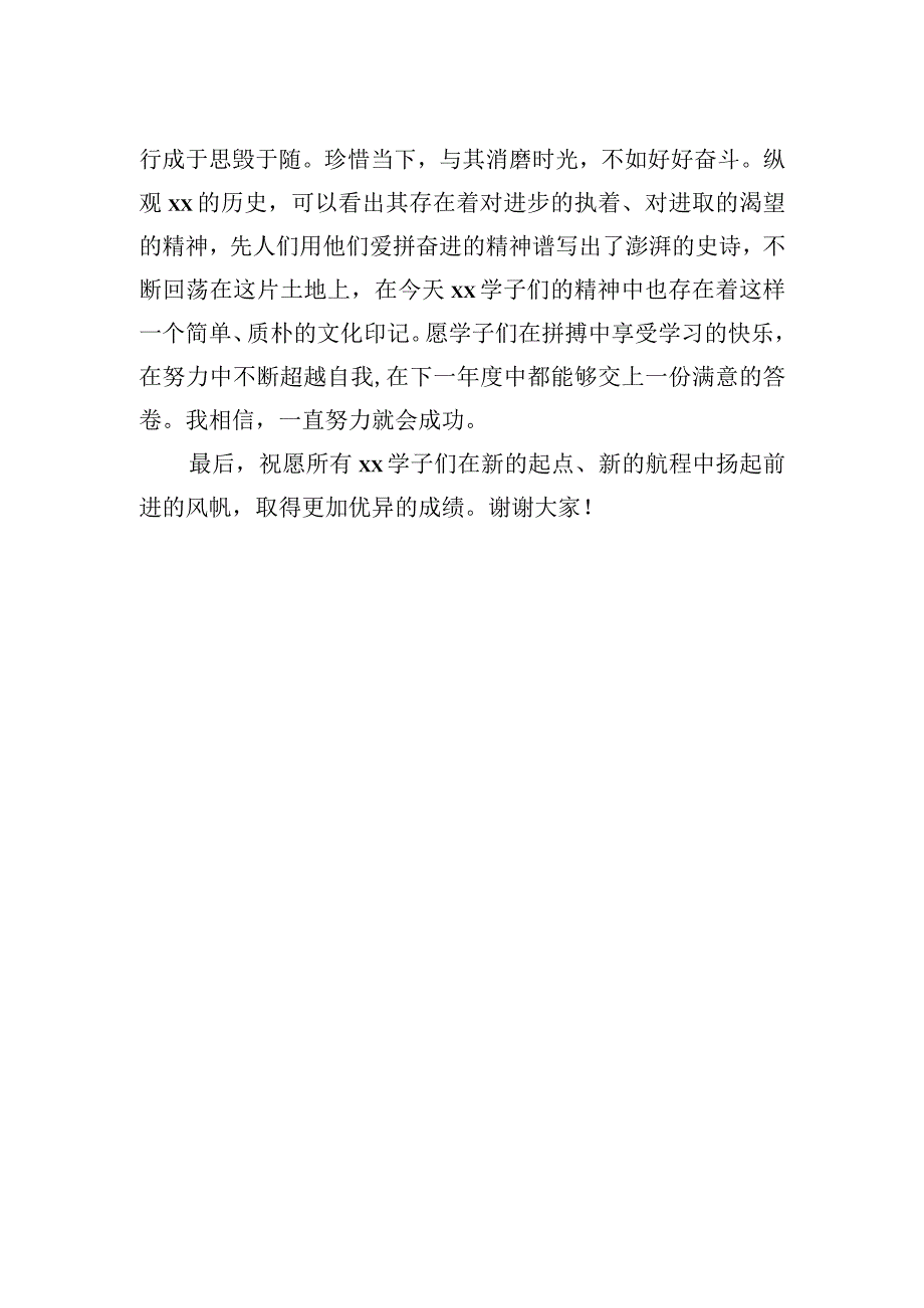 2023年在xx社区2023年教育颁奖暨xx教育促进会成立xx周年文艺晚会上的讲话、发言材料（3篇）.docx_第3页