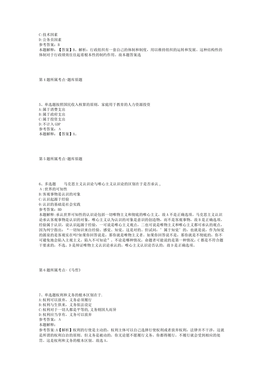 2023年06月山西省长子县公开招考事业单位工作人员强化练习题(二).docx_第2页