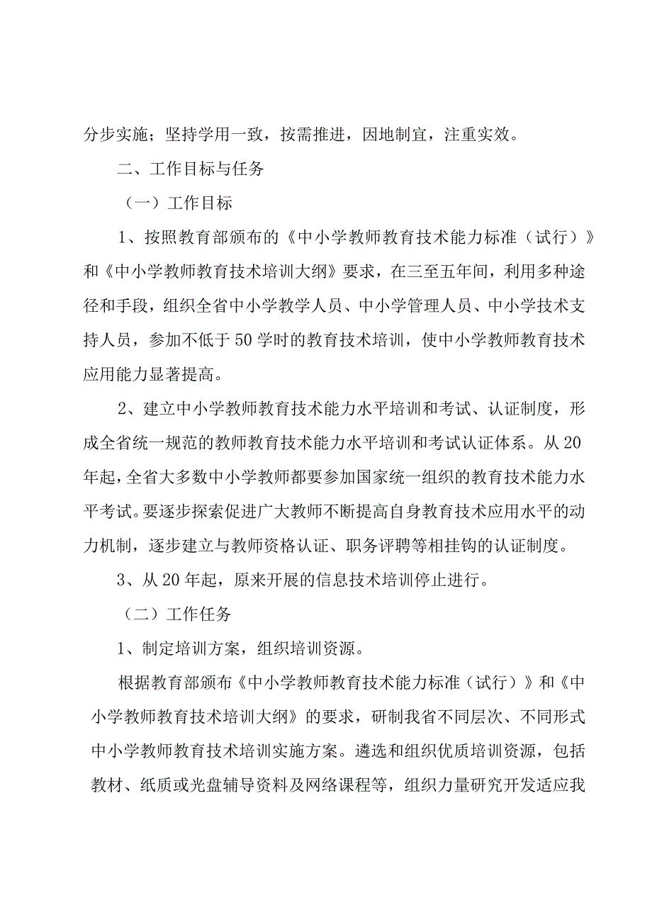 2023年教育培训工作计划.docx_第2页