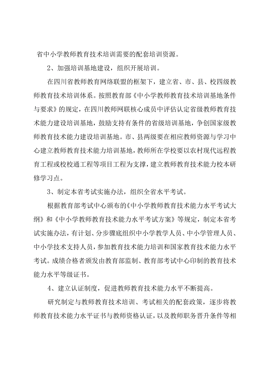 2023年教育培训工作计划.docx_第3页