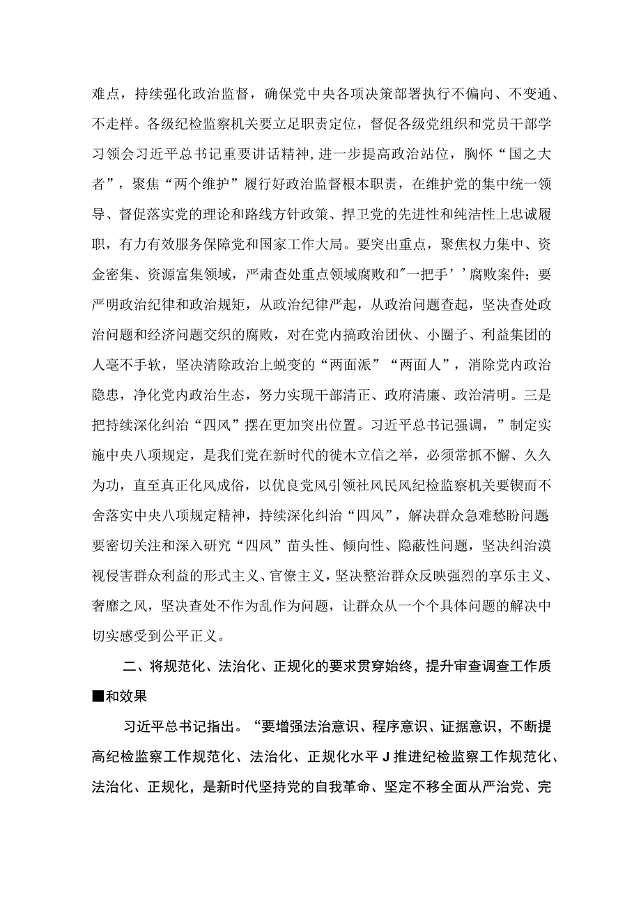 2023年廉政廉洁警示教育专题党课讲稿（共12篇）.docx_第3页