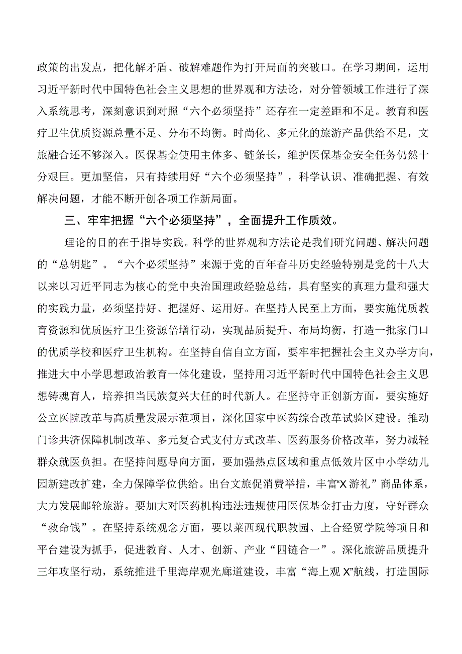 2023年在深入学习第二批主题教育专题学习研讨材料共20篇.docx_第2页