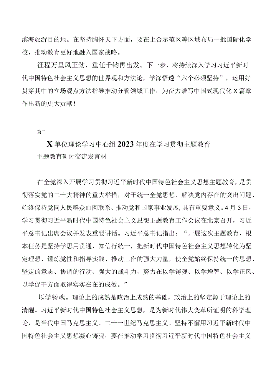 2023年在深入学习第二批主题教育专题学习研讨材料共20篇.docx_第3页