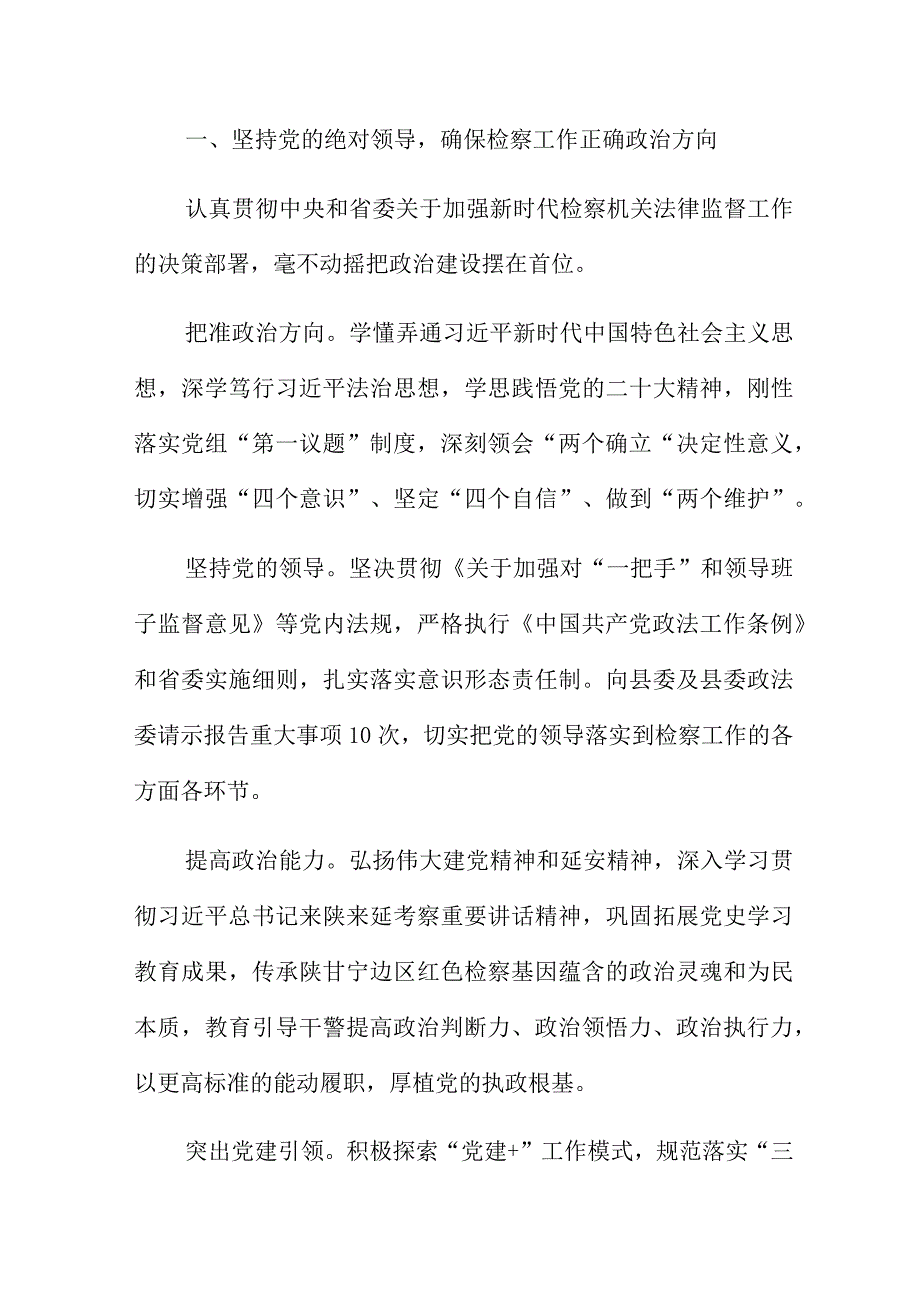 2023年人民检察院工作总结实用多篇.docx_第2页