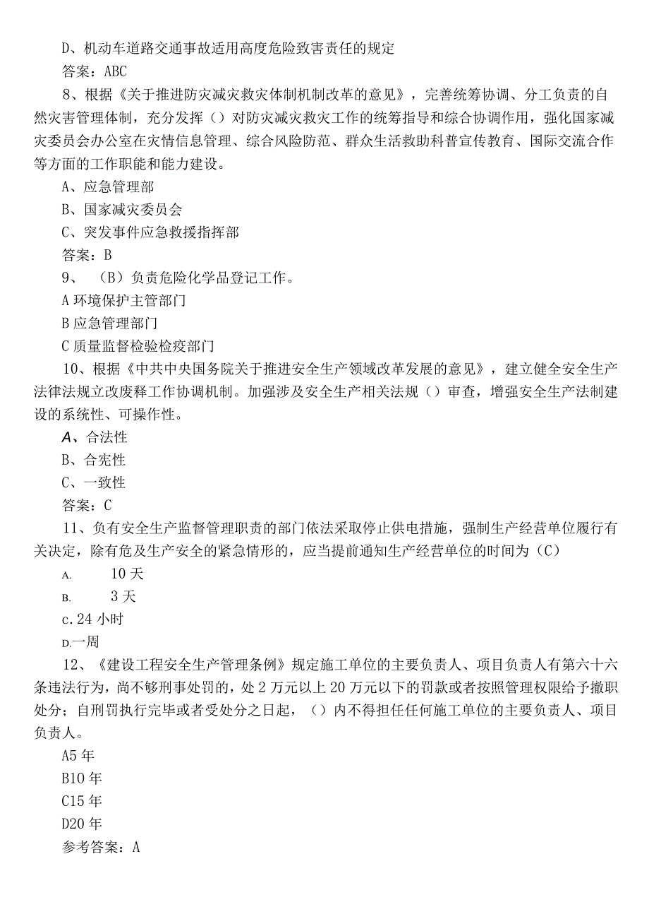 2023年应急管理普法知识检测题（附参考答案）.docx_第2页