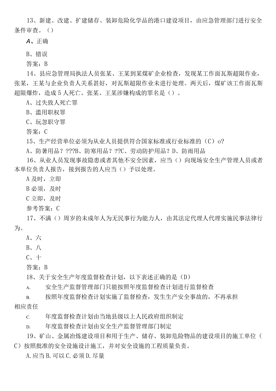 2023年应急管理普法知识检测题（附参考答案）.docx_第3页