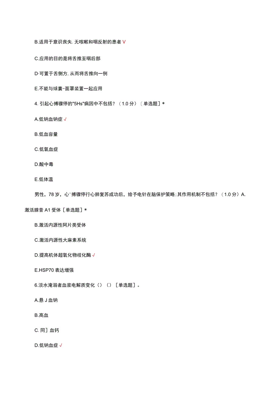 2023年手足外科急救理论知识考核试题.docx_第2页