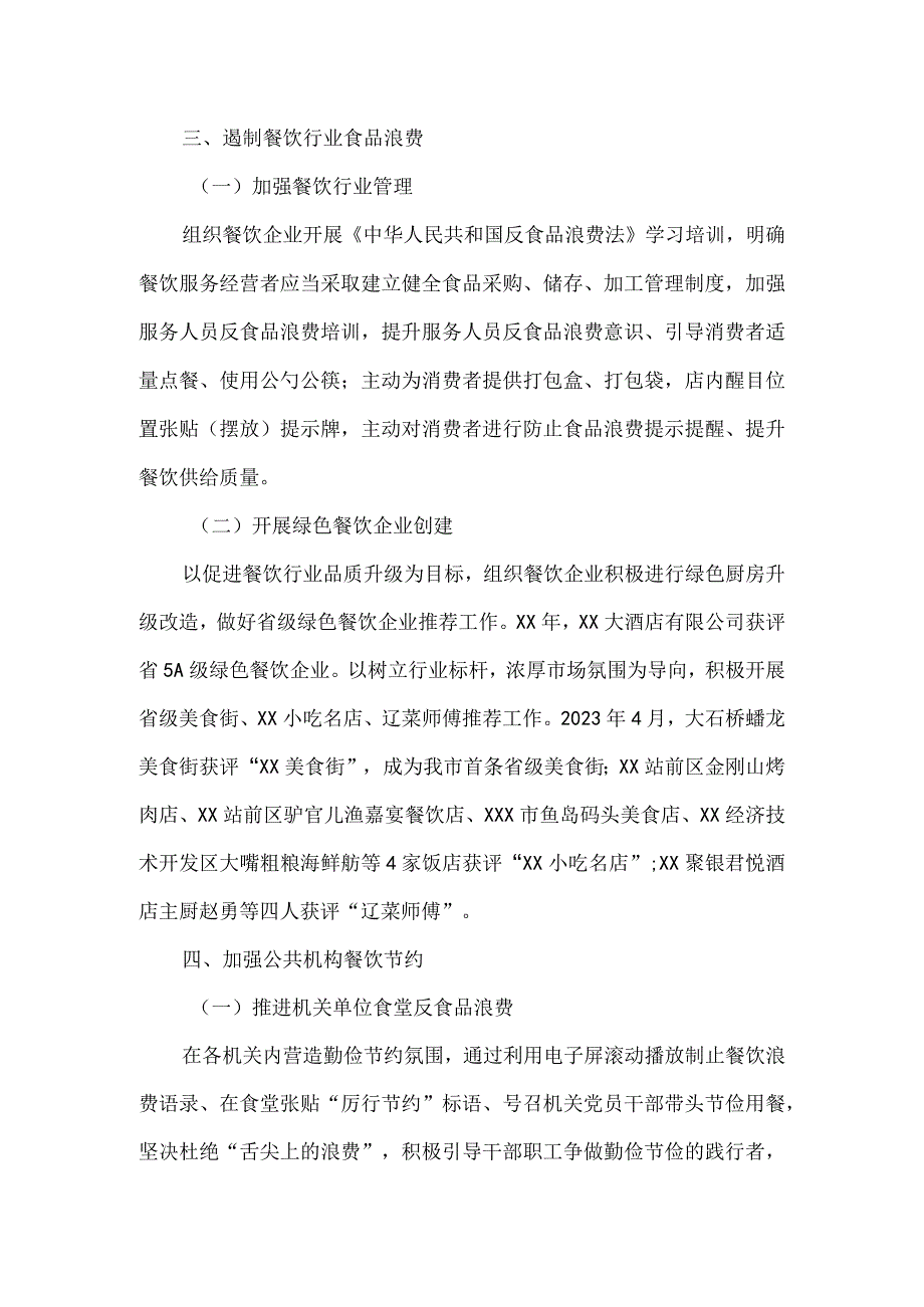 2023年度粮食节约和反食品浪费年度工作报告三.docx_第2页