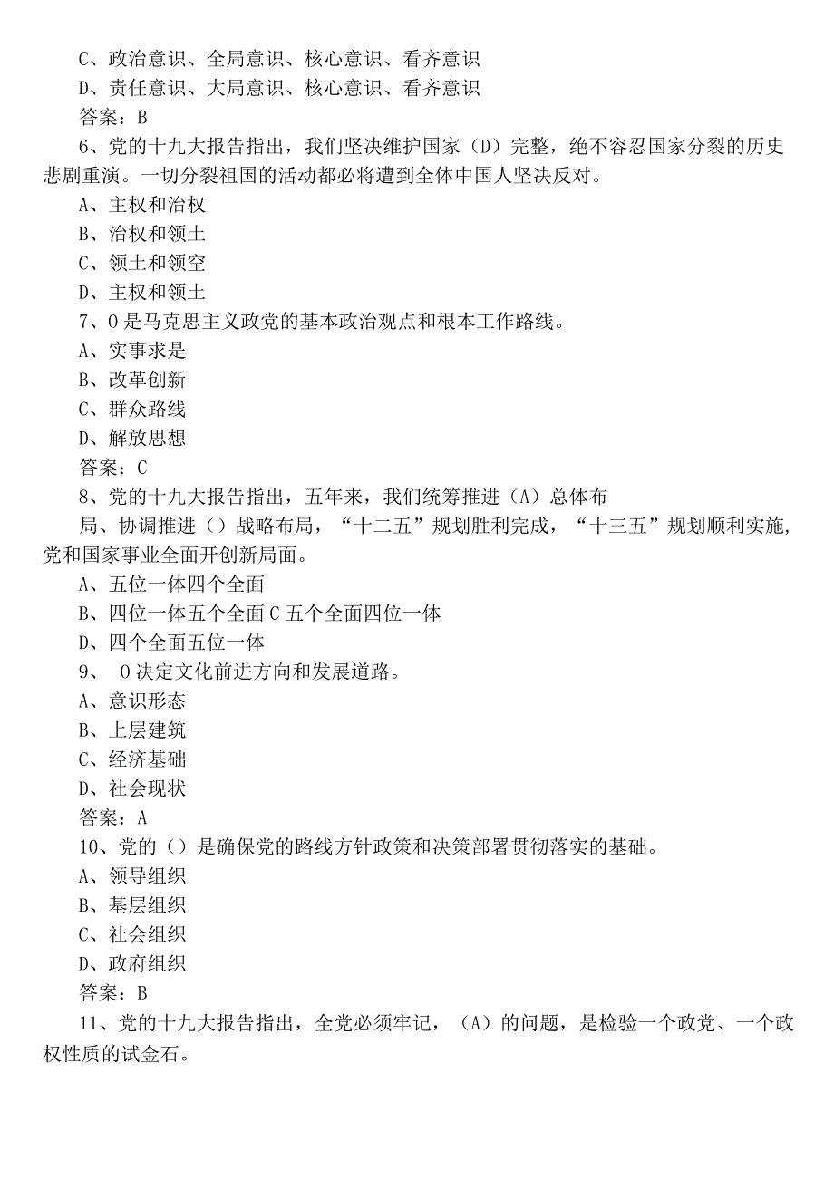 2023年度主题教育应知应会阶段练习题库（后附答案）.docx_第2页