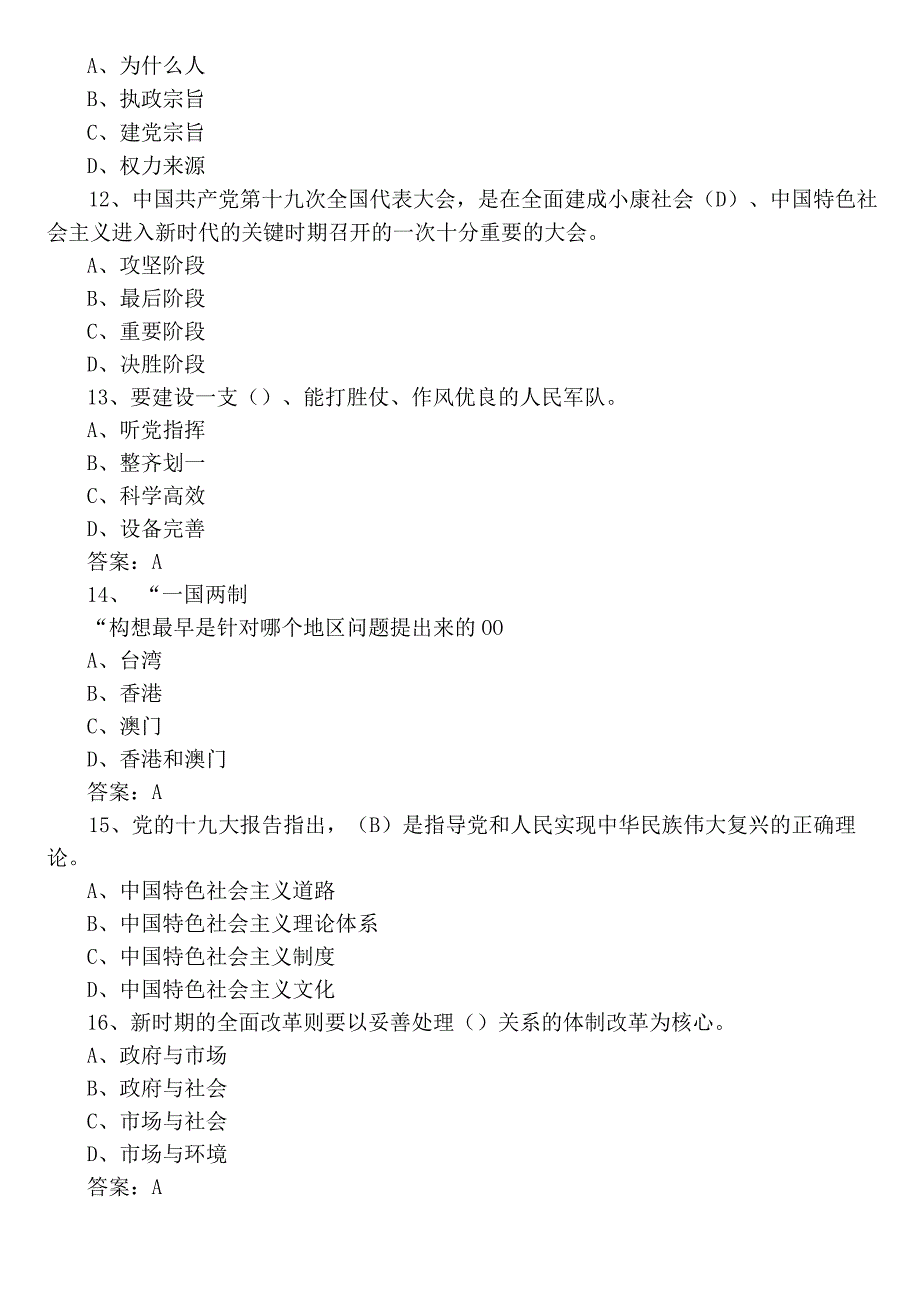 2023年度主题教育应知应会阶段练习题库（后附答案）.docx_第3页