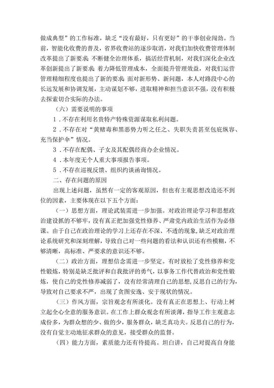 2023年度组织生活会召开情况报告.docx_第3页