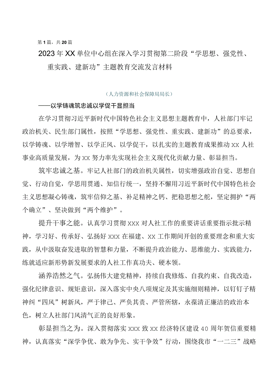 2023年主题教育心得体会二十篇合集.docx_第1页