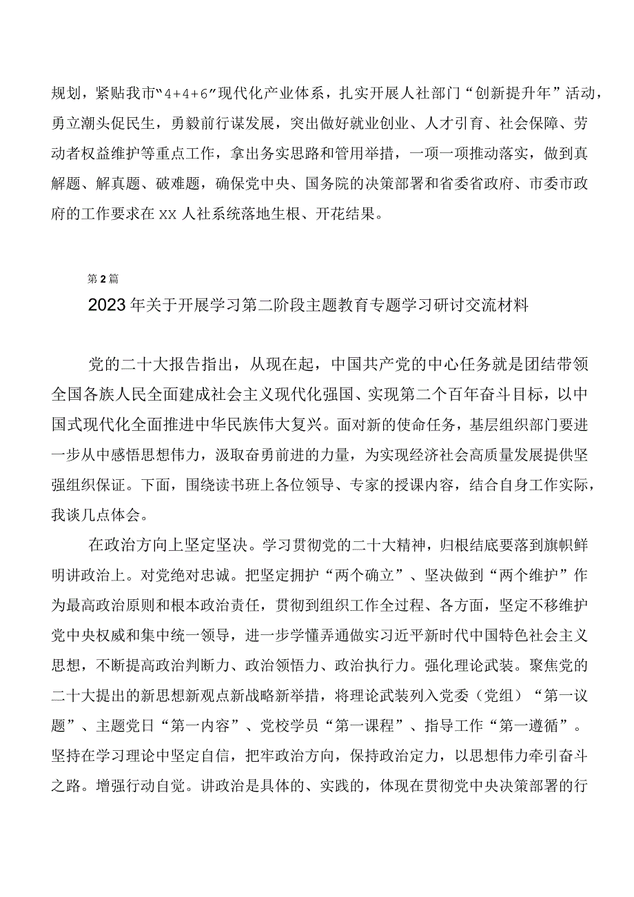 2023年主题教育心得体会二十篇合集.docx_第2页