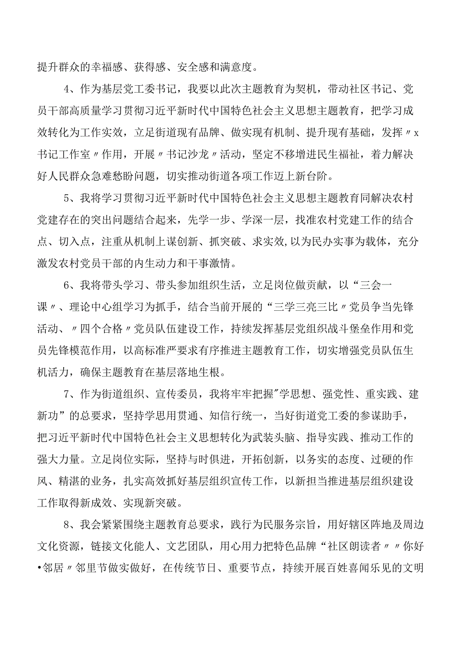 2023年“学思想、强党性、重实践、建新功”主题教育（交流发言材料后附动员会讲话提纲附工作方案）.docx_第2页