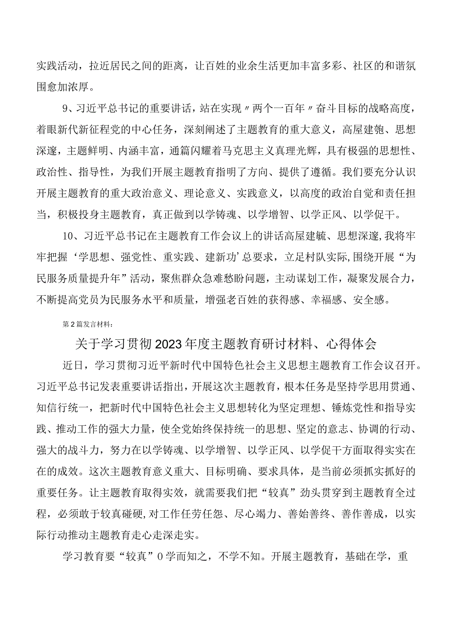 2023年“学思想、强党性、重实践、建新功”主题教育（交流发言材料后附动员会讲话提纲附工作方案）.docx_第3页