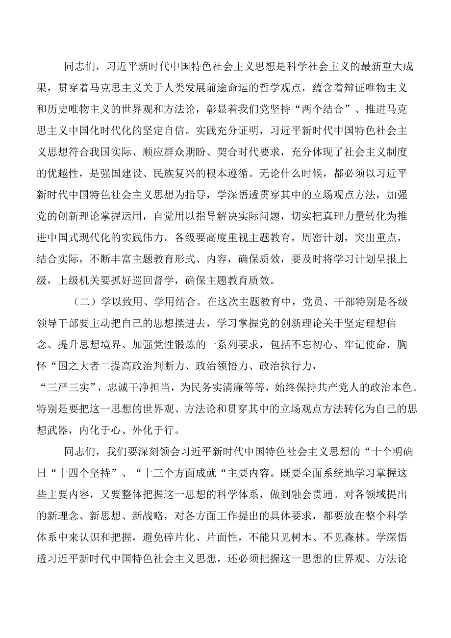 2023年主题教育读书班筹备工作会发言提纲、讲话提纲【11篇】.docx_第2页