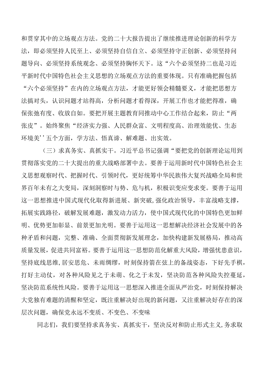 2023年主题教育读书班筹备工作会发言提纲、讲话提纲【11篇】.docx_第3页