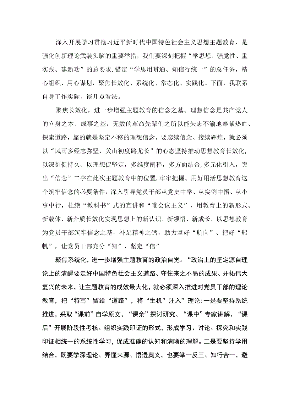 2023年以学铸魂、以学增智、以学正风、以学促干主题教育发言提纲精选八篇.docx_第3页