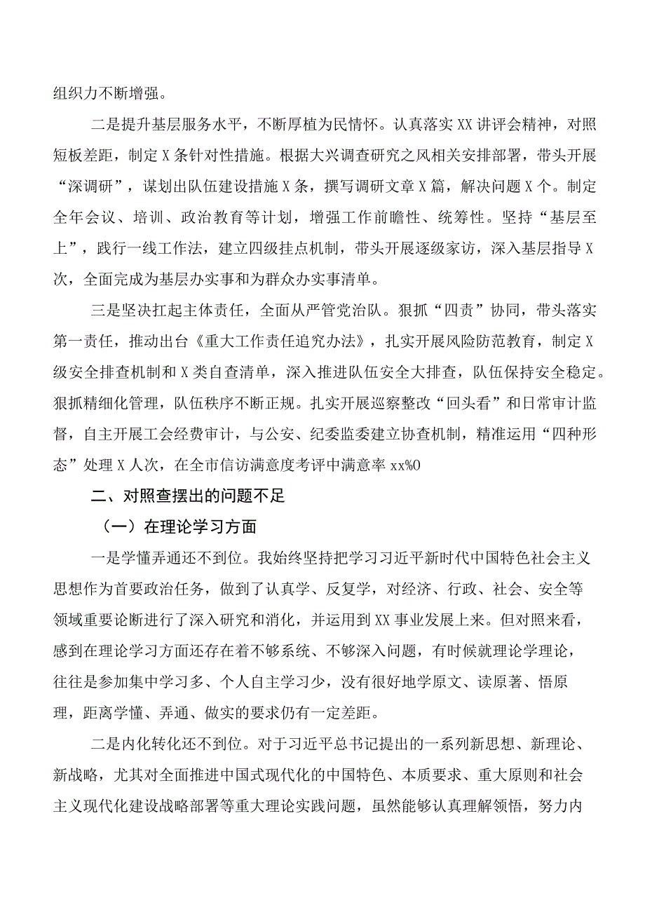 2023年度第二阶段主题教育专题民主生活会自我查摆研讨发言稿十二篇.docx_第2页