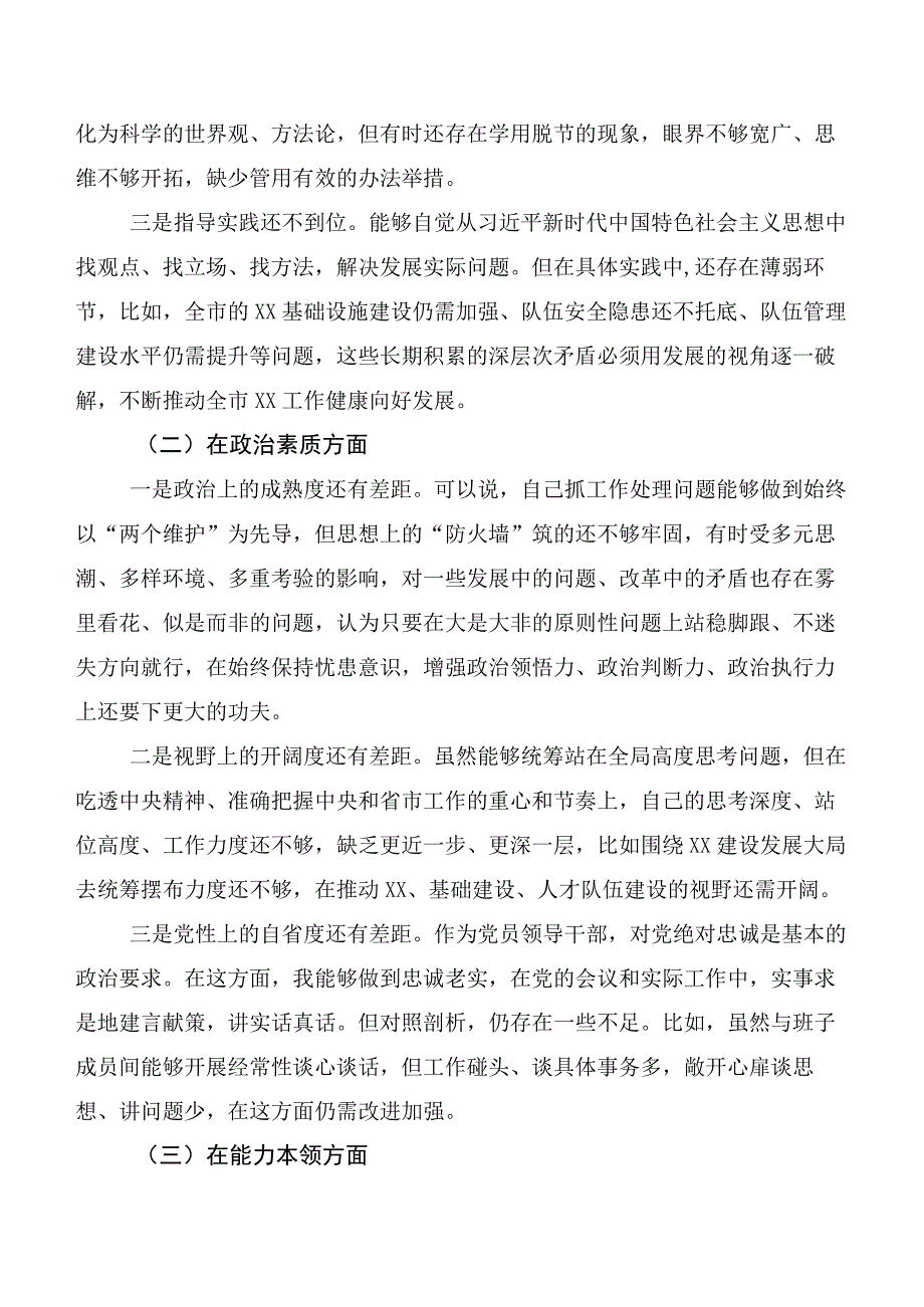 2023年度第二阶段主题教育专题民主生活会自我查摆研讨发言稿十二篇.docx_第3页