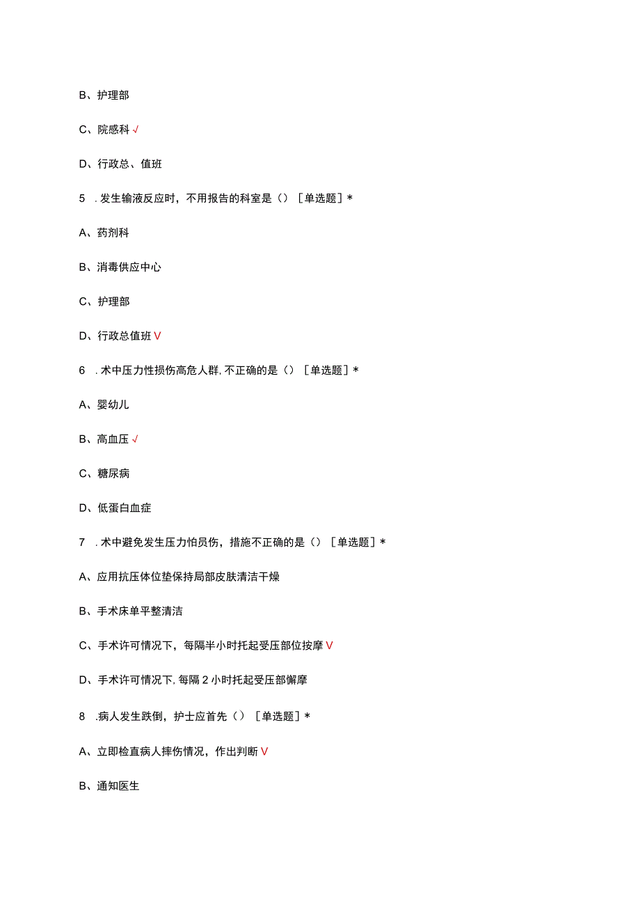 2023年医疗机构（医院）三甲迎检考核试题.docx_第2页