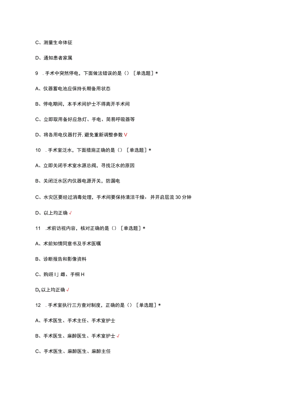 2023年医疗机构（医院）三甲迎检考核试题.docx_第3页