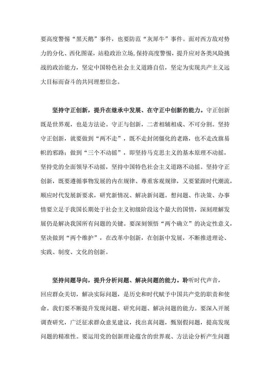 2023年主题教育读书班发言稿：坚持人民至上提升践行使命的能力与主题教育读书班集体学习交流研讨发言材料【2篇文】.docx_第3页