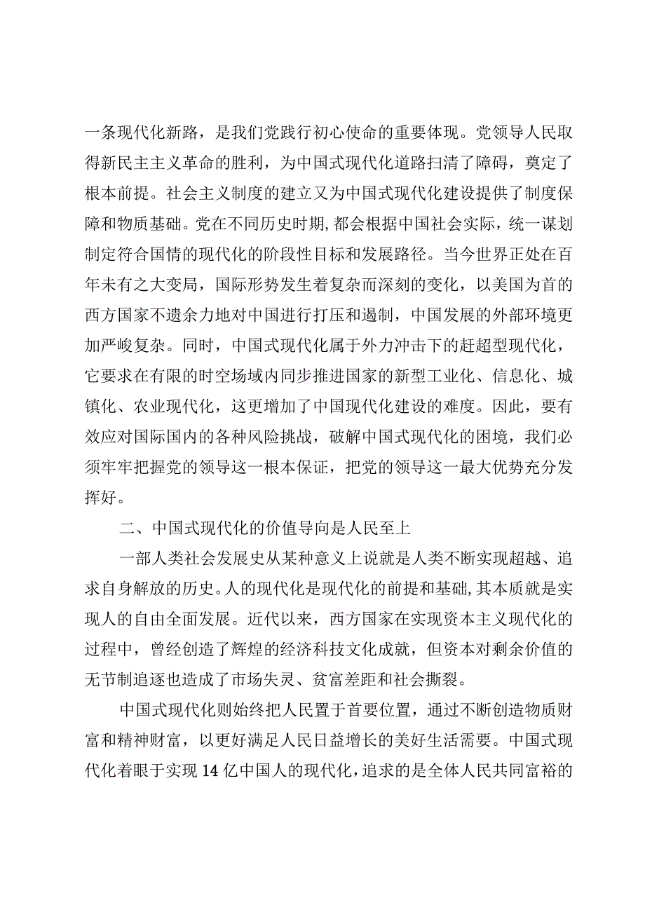 2023年主题教育学习研讨交流发言【8篇】.docx_第2页