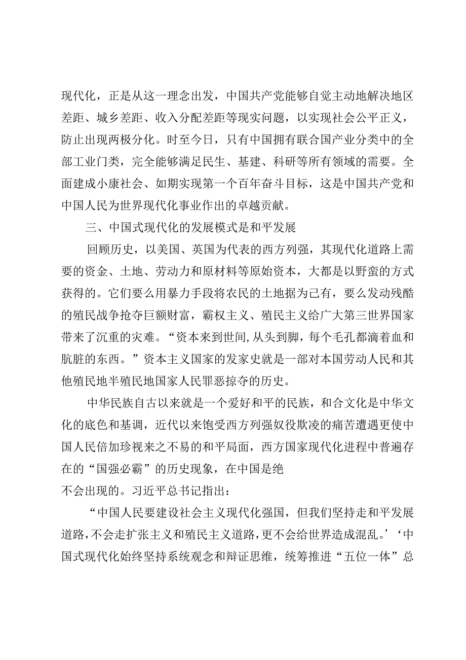 2023年主题教育学习研讨交流发言【8篇】.docx_第3页