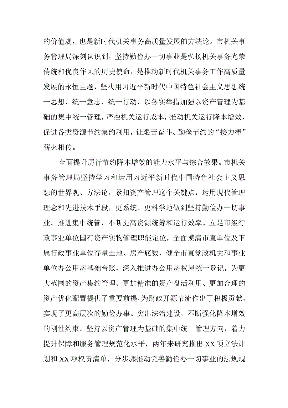 2023年机关事务管理局长在全市第二批主题教育专题读书班上的研讨发言材料.docx_第2页