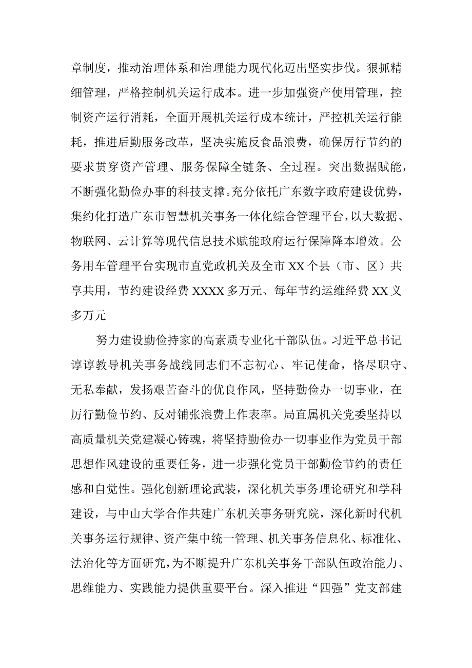 2023年机关事务管理局长在全市第二批主题教育专题读书班上的研讨发言材料.docx_第3页