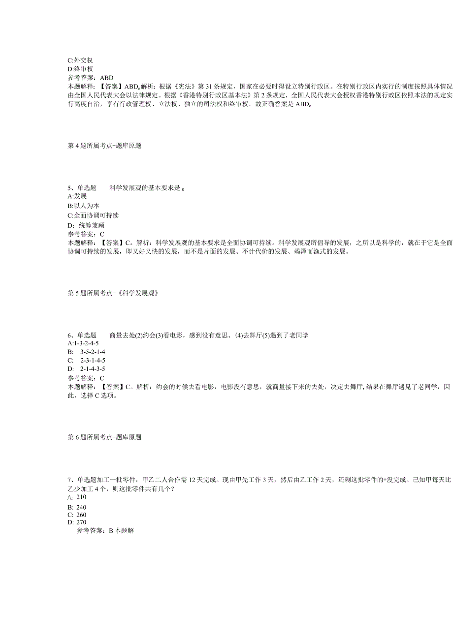 2023年06月宁波市镇海区招考城市社区专职工作者冲刺题(二).docx_第2页