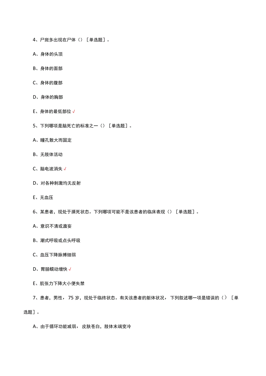 2023年医疗机构临终护理理论考核试题.docx_第2页