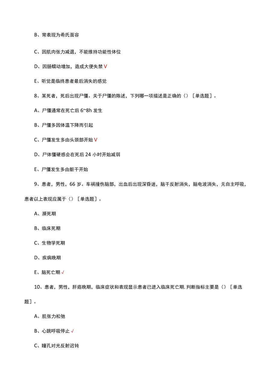 2023年医疗机构临终护理理论考核试题.docx_第3页