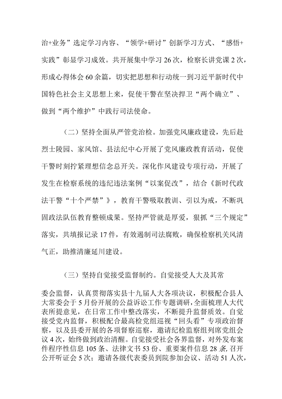 2023年人民检察院工作计划借鉴多章.docx_第2页