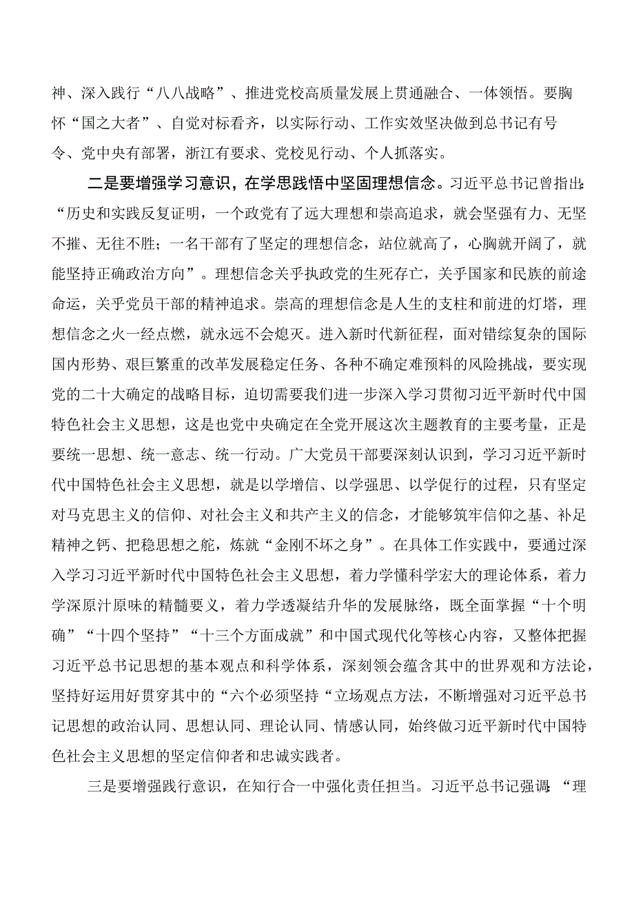 2023年主题教育（研讨发言材料附动员部署讲话附工作方案）.docx_第2页