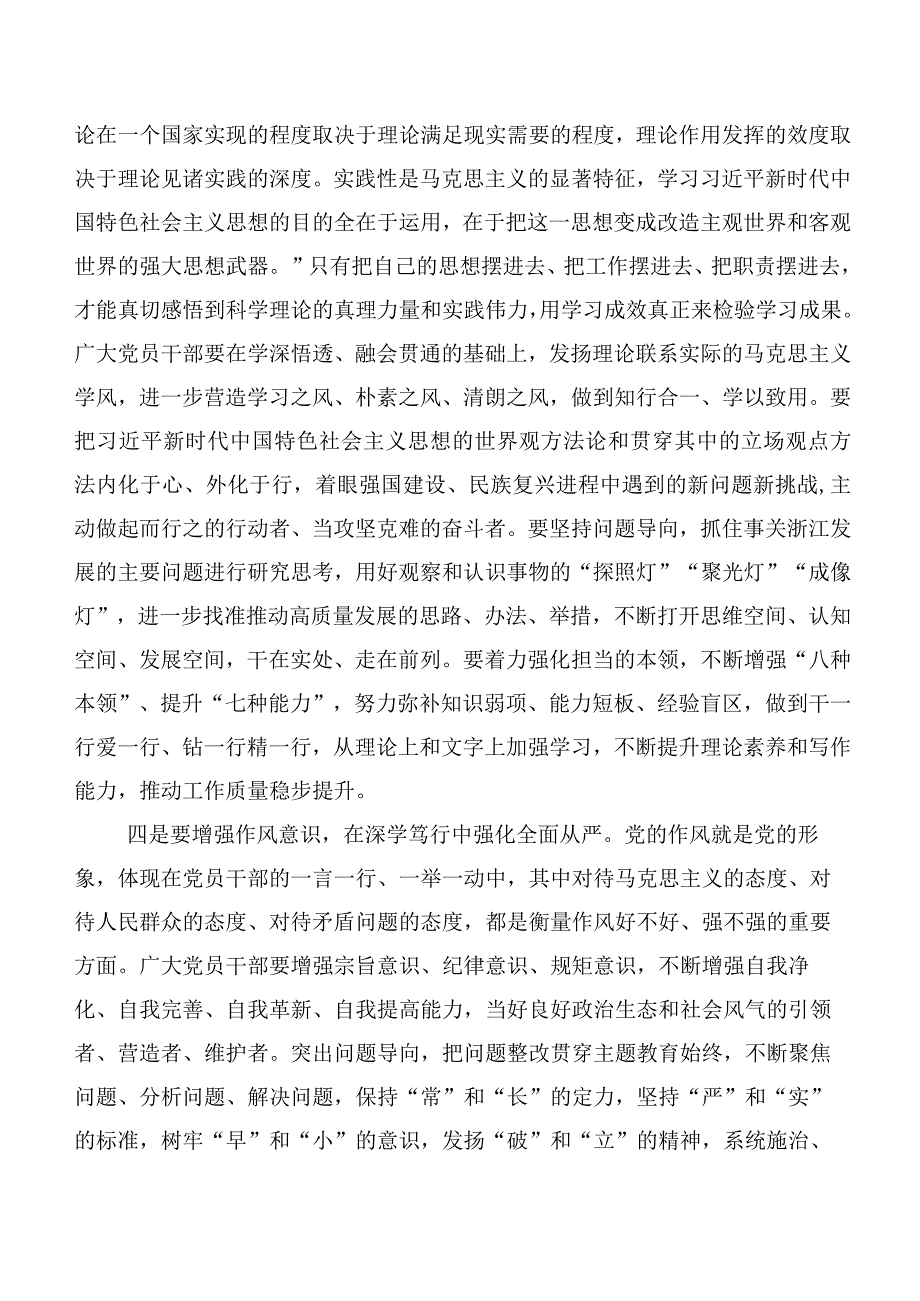 2023年主题教育（研讨发言材料附动员部署讲话附工作方案）.docx_第3页