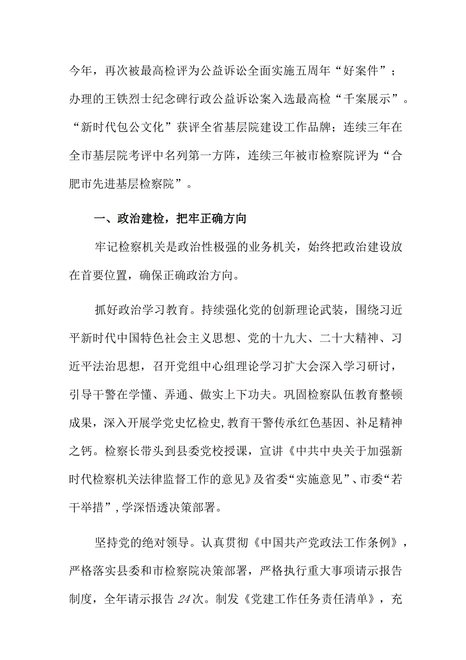 2023年县人民检察院工作总结.docx_第2页